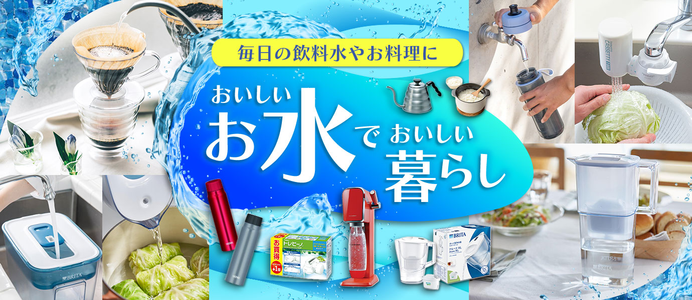 おいしいお水特集