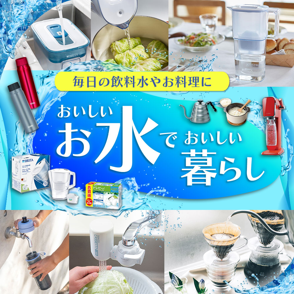おいしいお水