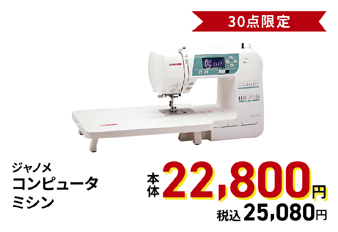 コンピュータミシン