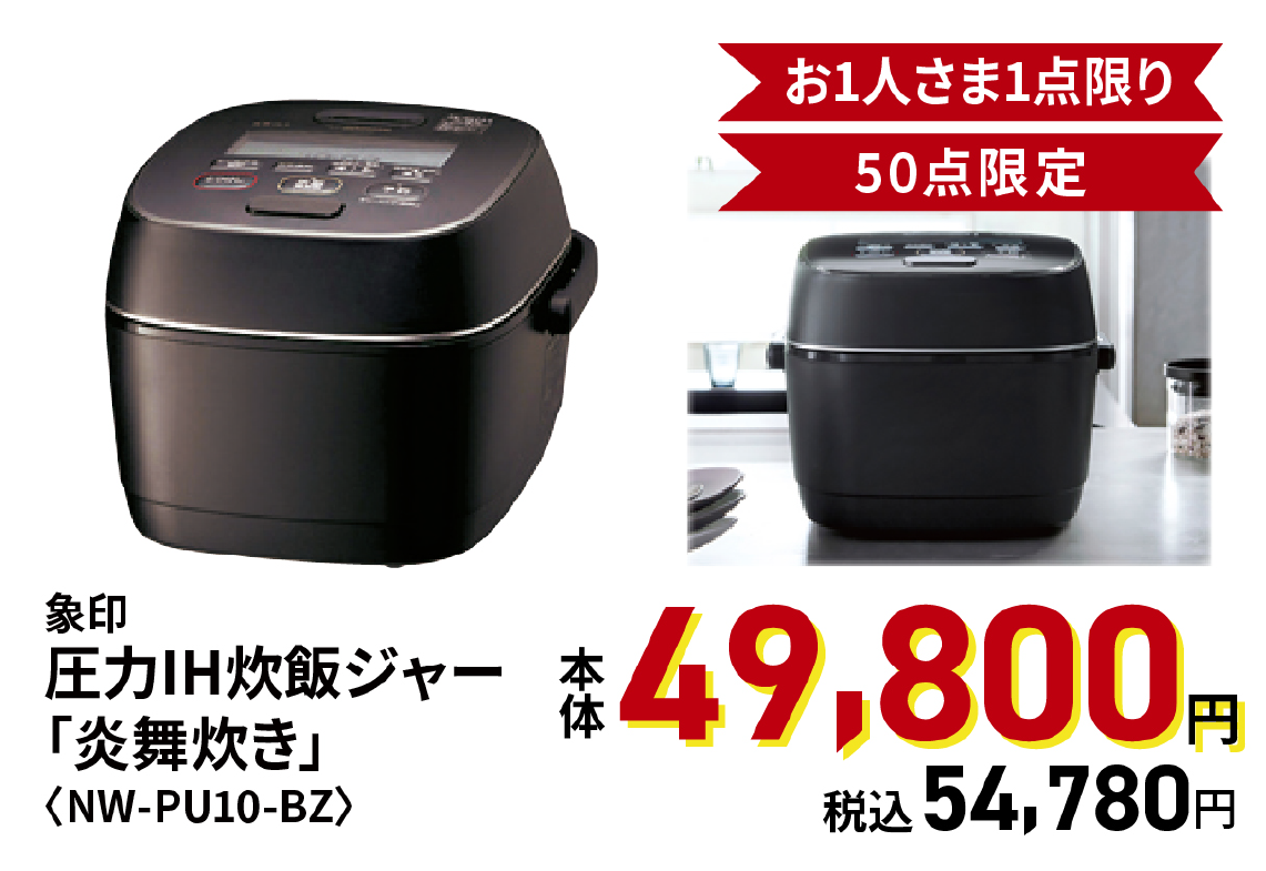 圧力IH炊飯ジャー「炎舞炊き」