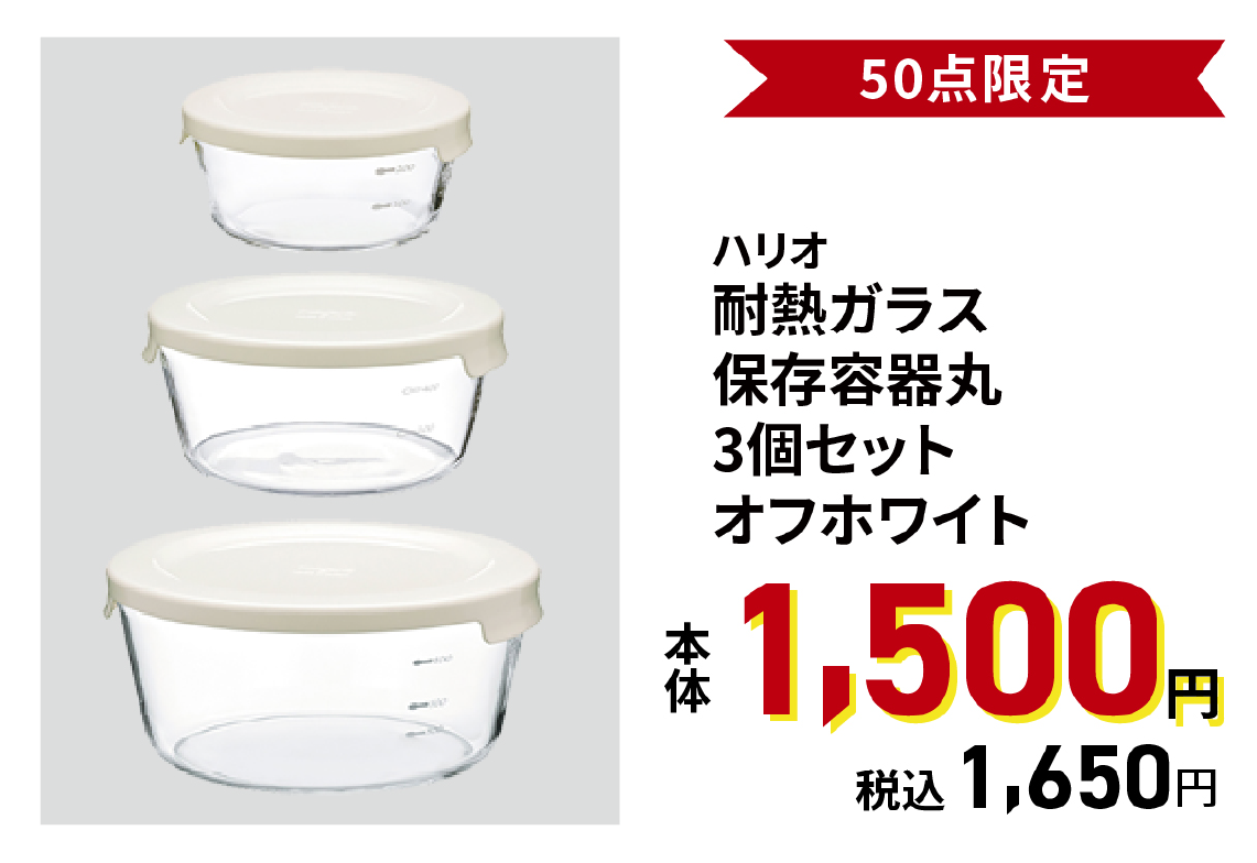 耐熱ガラス保存容器