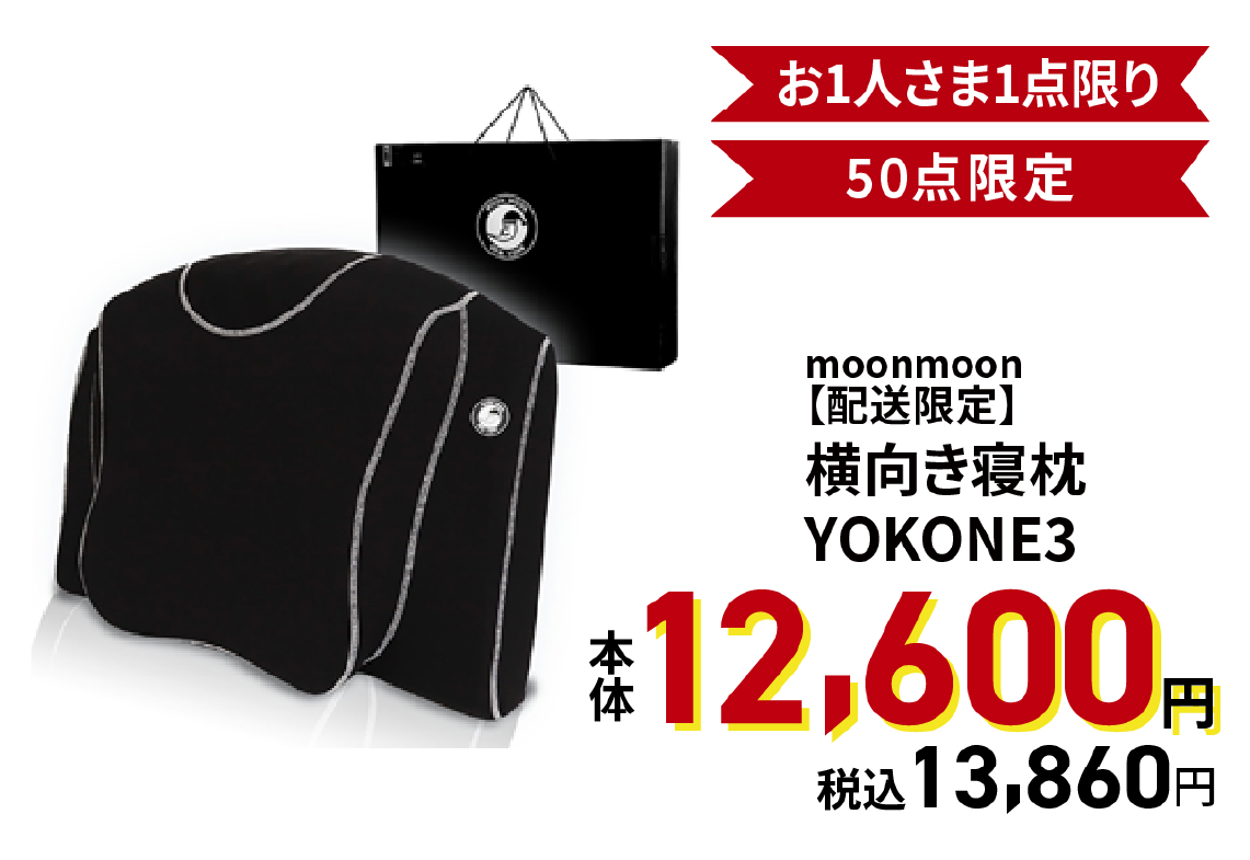 横向き寝枕