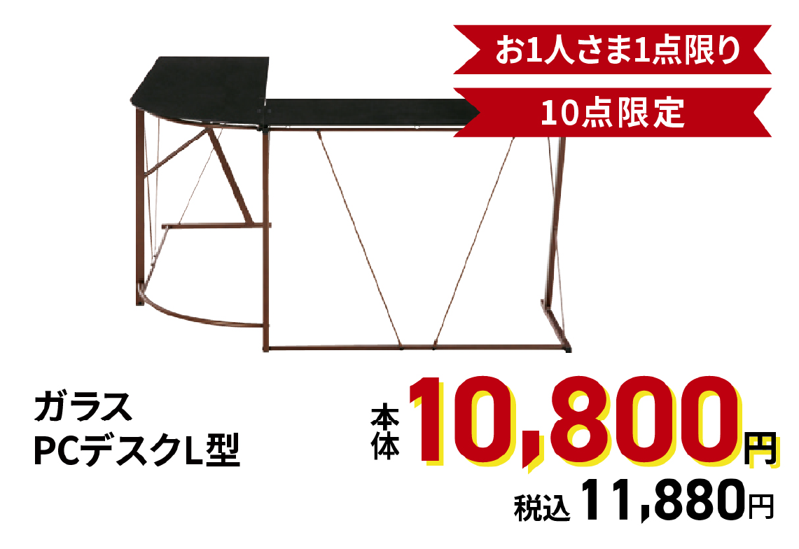 ガラスPCデスクL型