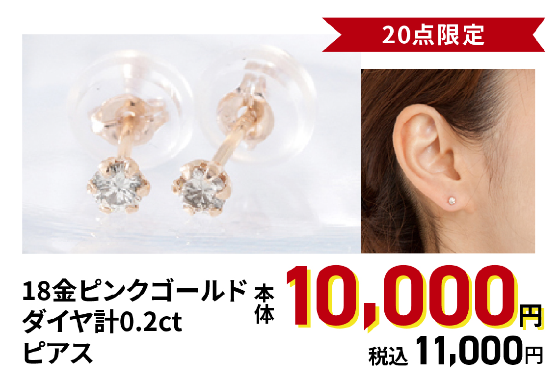 18金ピンクゴールドダイヤ