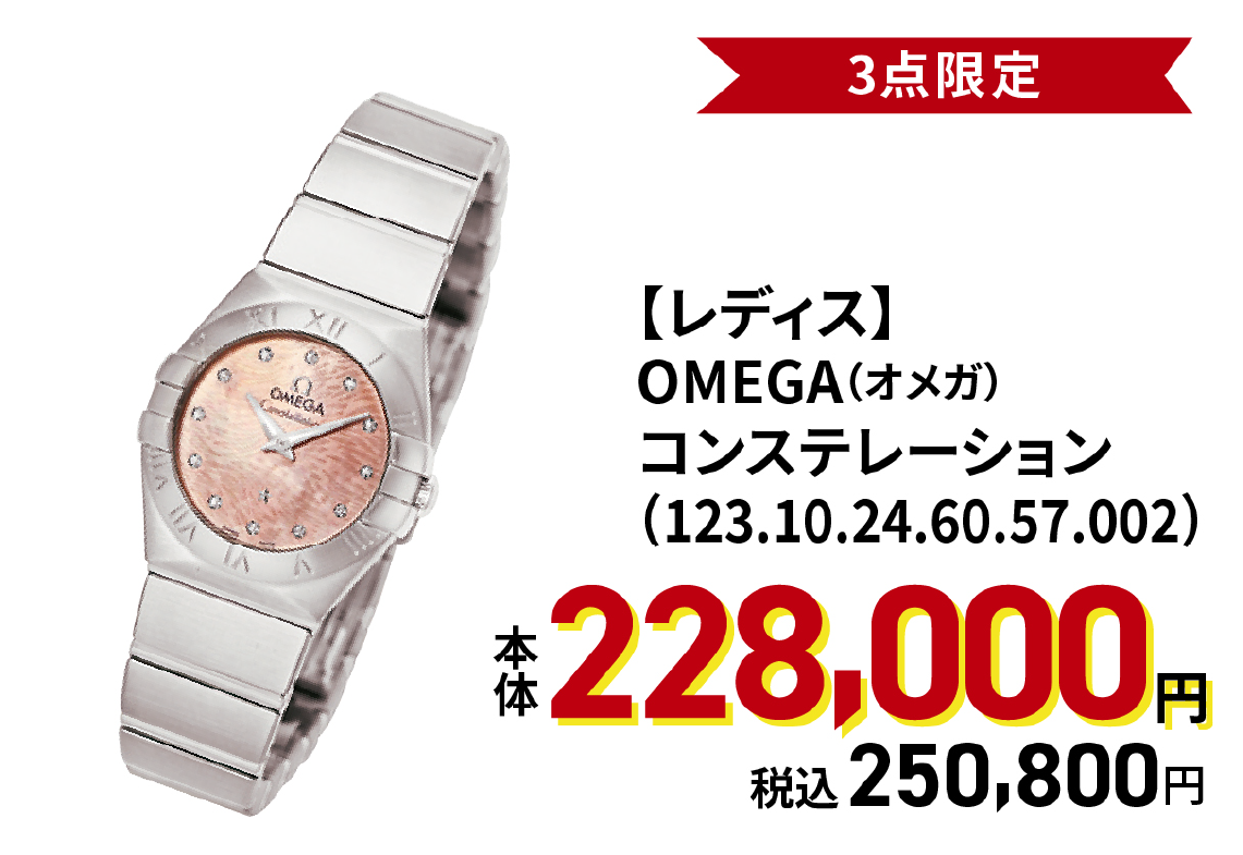 OMEGA コンステレーション