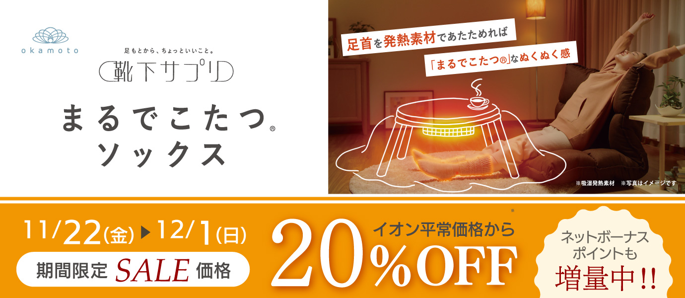 靴下サプリ期割
