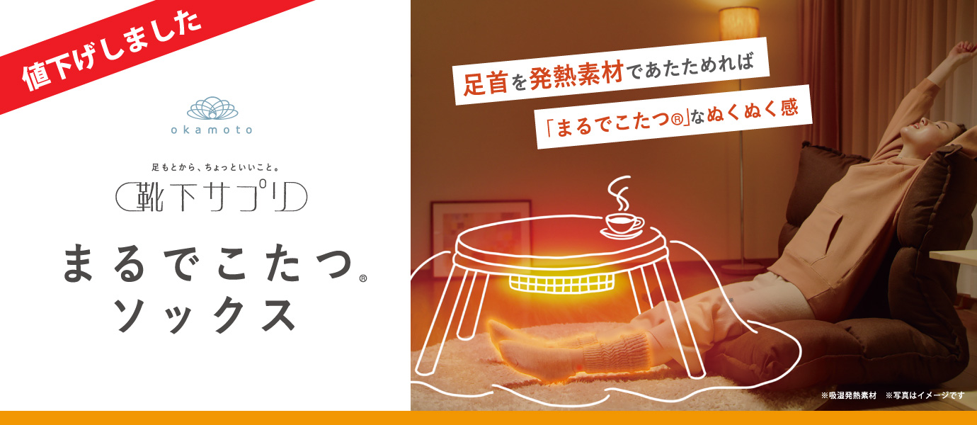 靴下サプリ