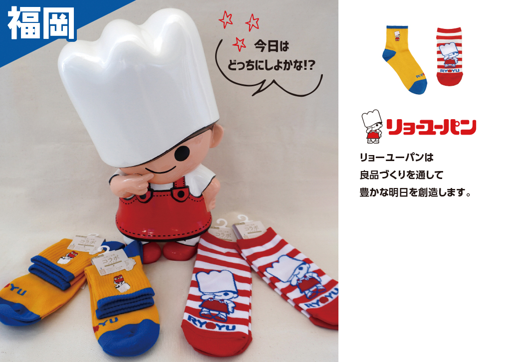 リョーユーパン