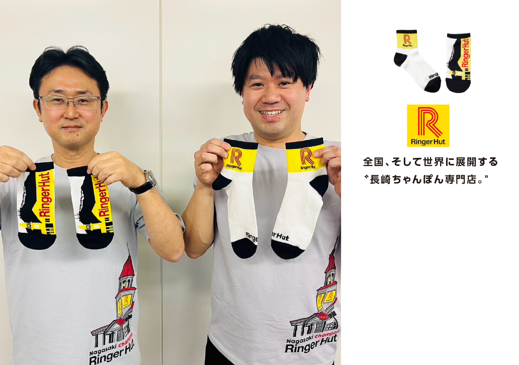 リンガーハット