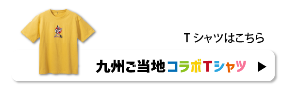 企業コラボTシャツ