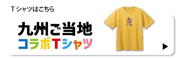 企業コラボTシャツ