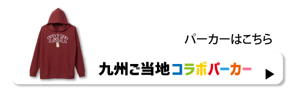 企業コラボパーカー