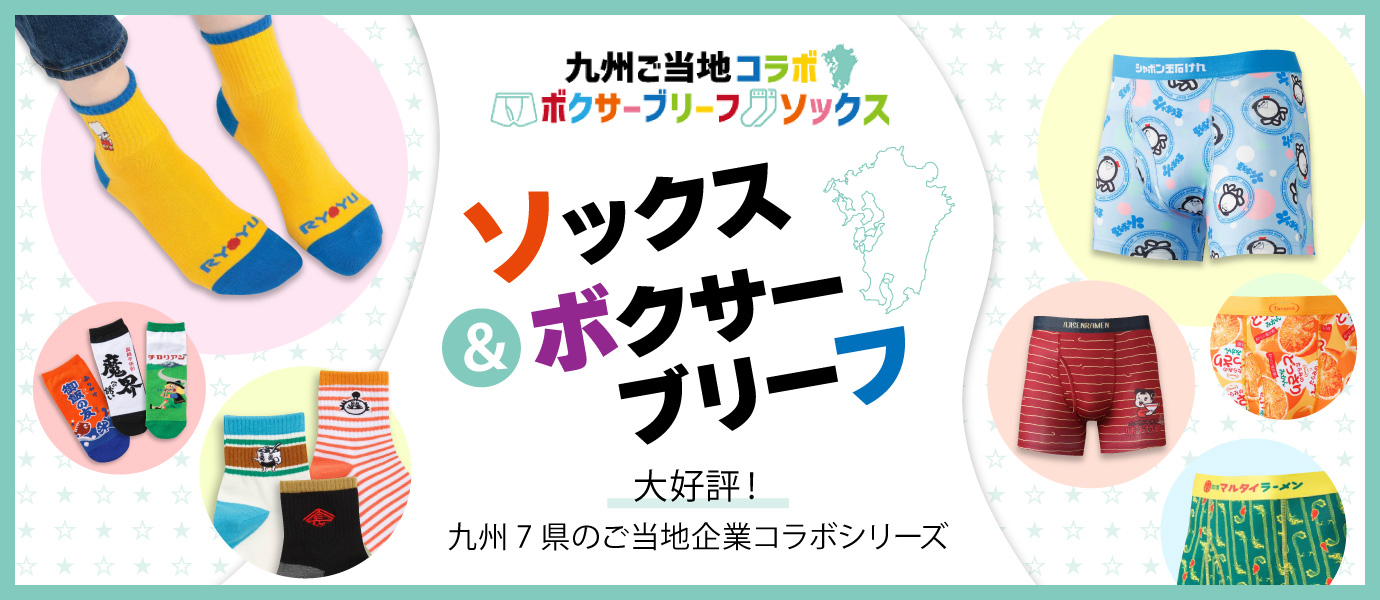 インナー企業コラボ企画