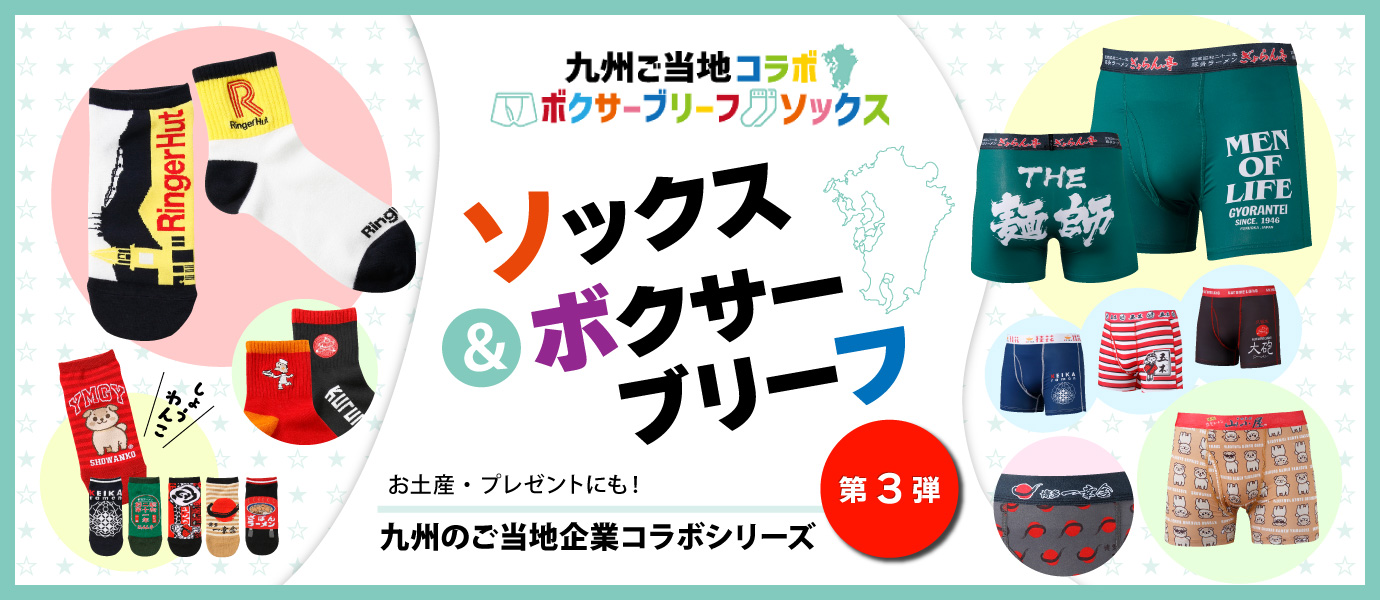 企業コラボ第３弾バナー