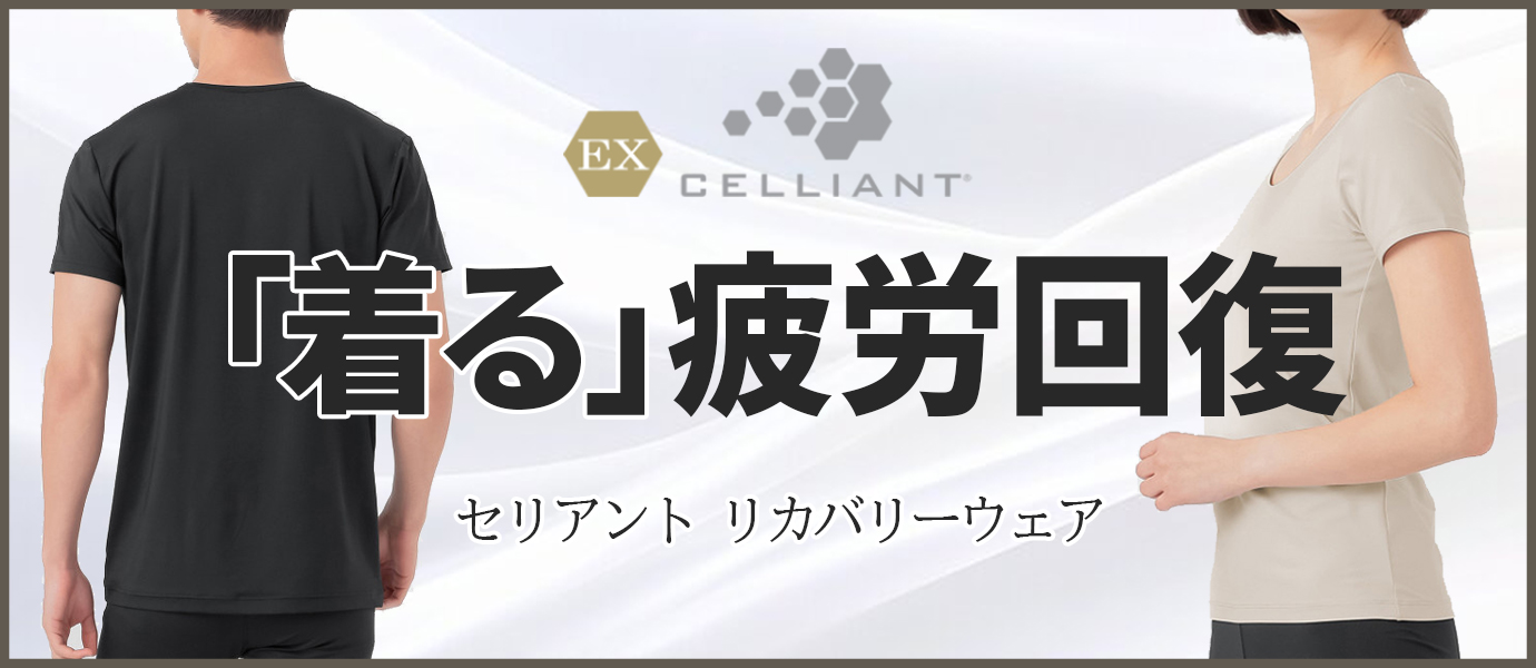 リカバリーウェア