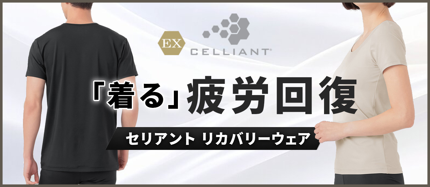 リカバリーウェア