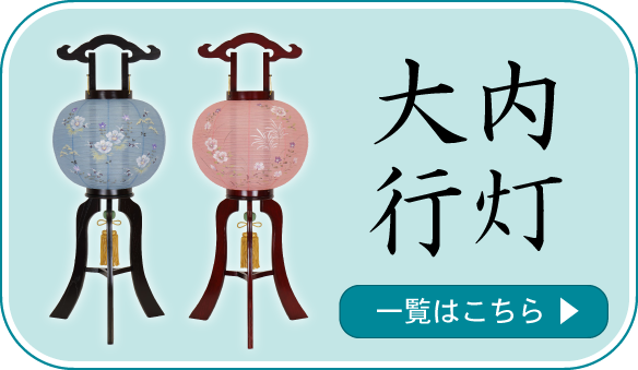大内行灯