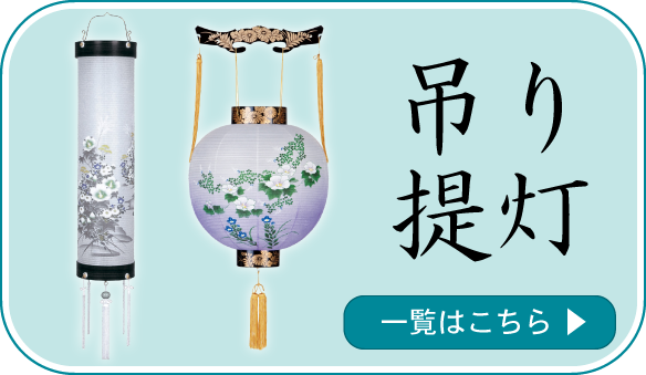 吊り提灯