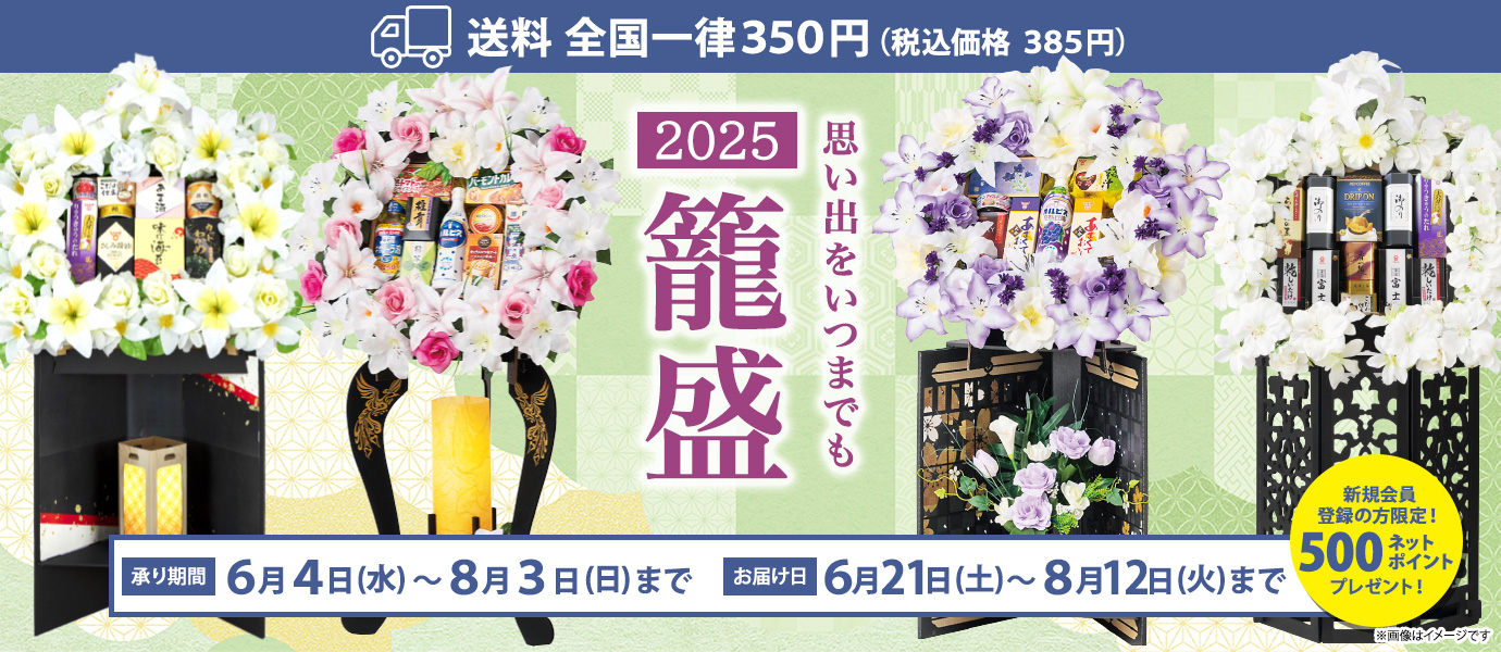 籠盛
