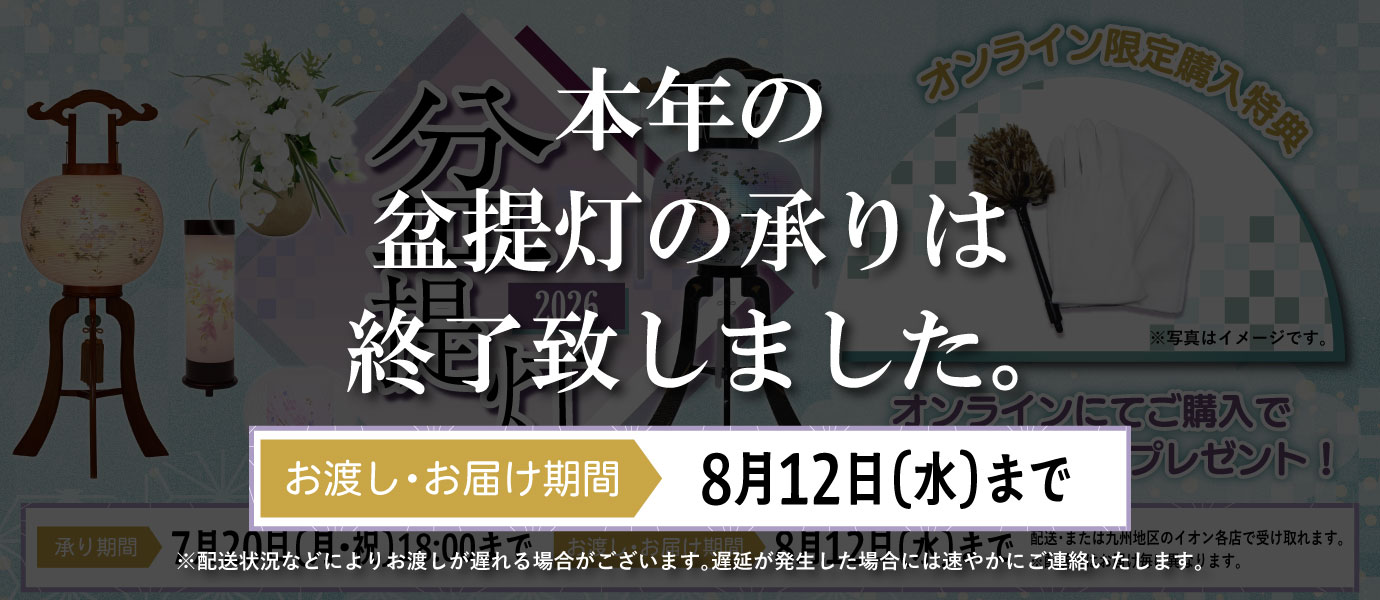 本年度の承りは終了致しました。