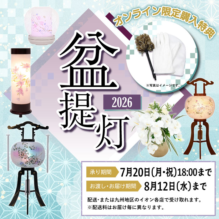 盆提灯バナー