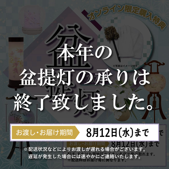 本年度の承りは終了致しました。