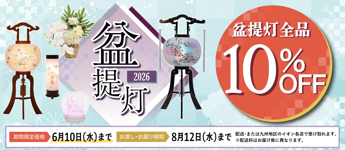 10%OFF盆提灯