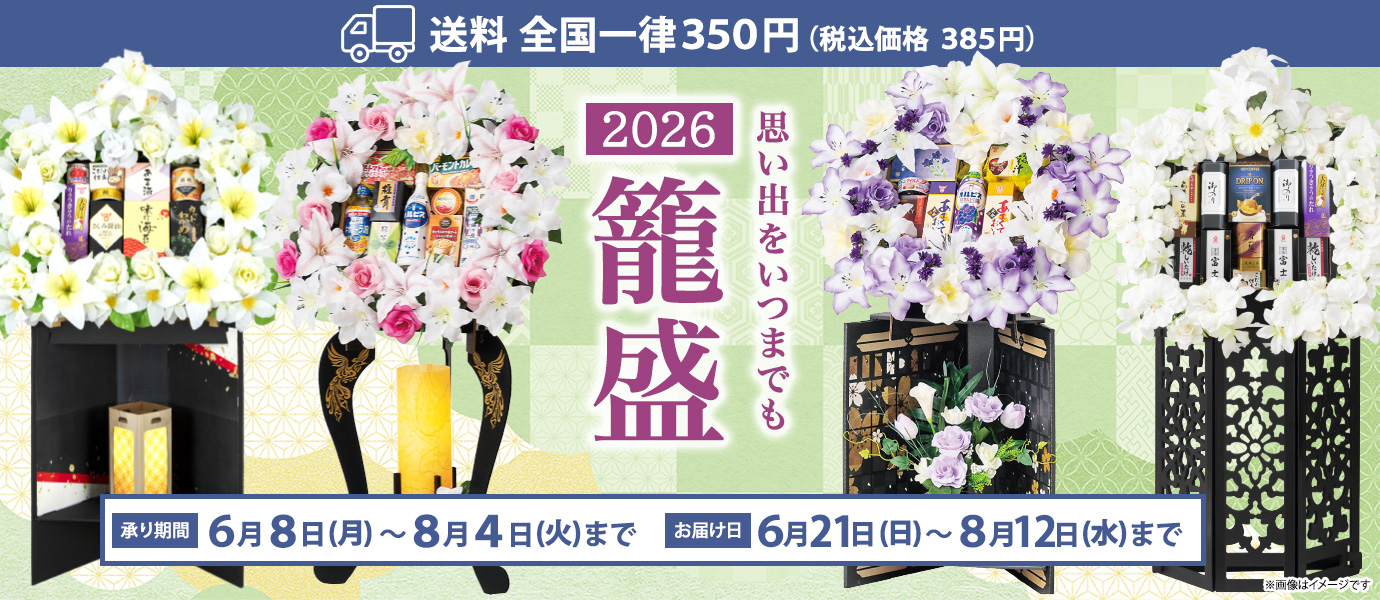 籠盛