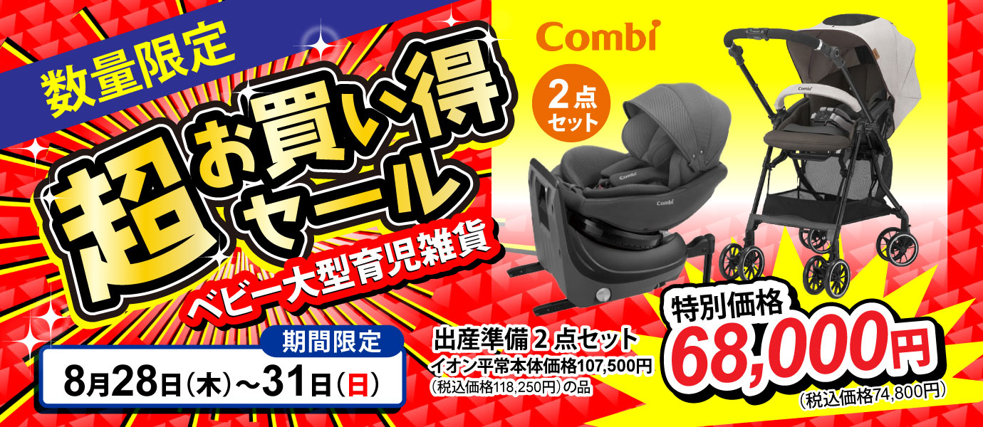 ホークスセール