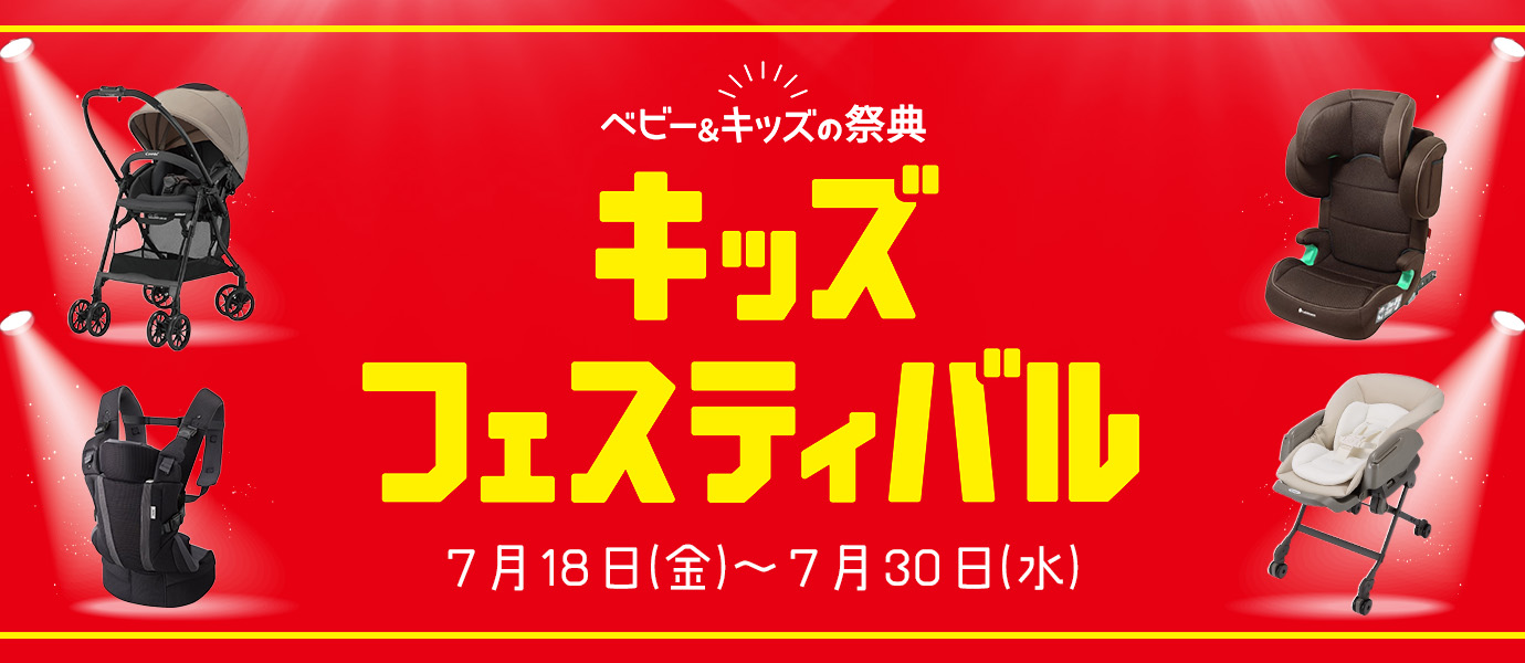 キッズフェスティバル