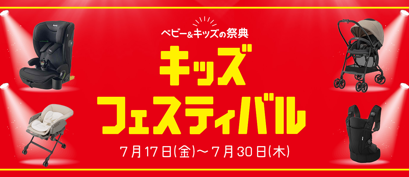 キッズフェスティバル