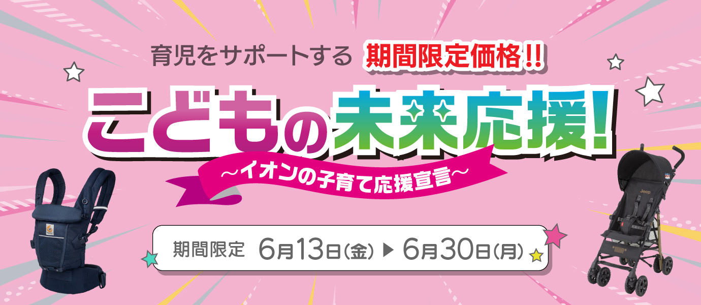 こどもの未来応援