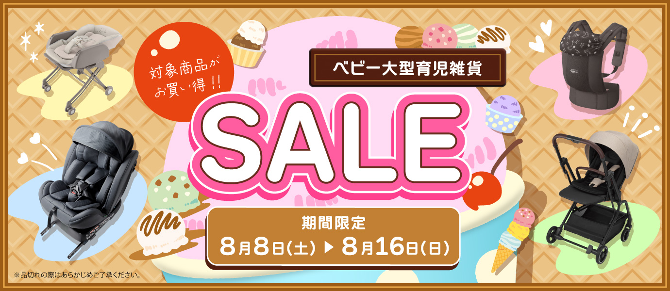 babysale