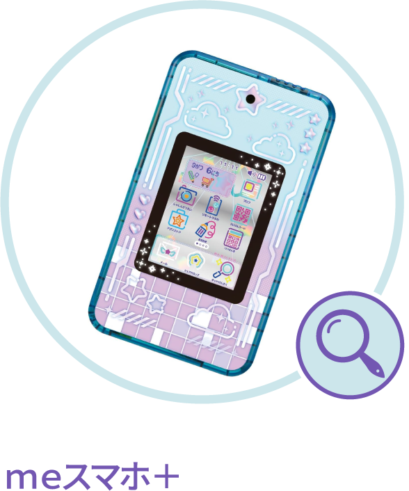 ｍｅスマホ＋