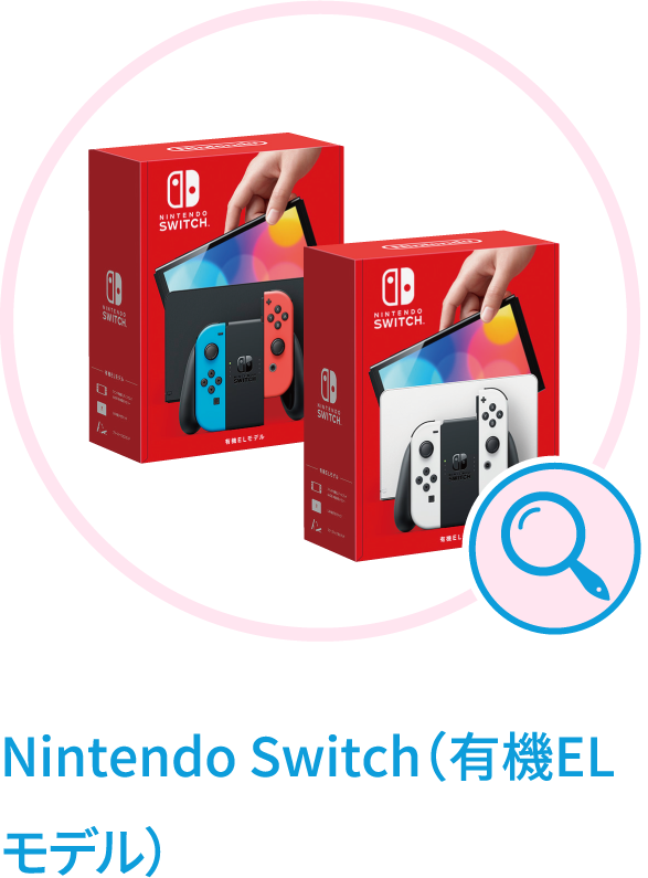 Nintendo Switch（有機ELモデル）