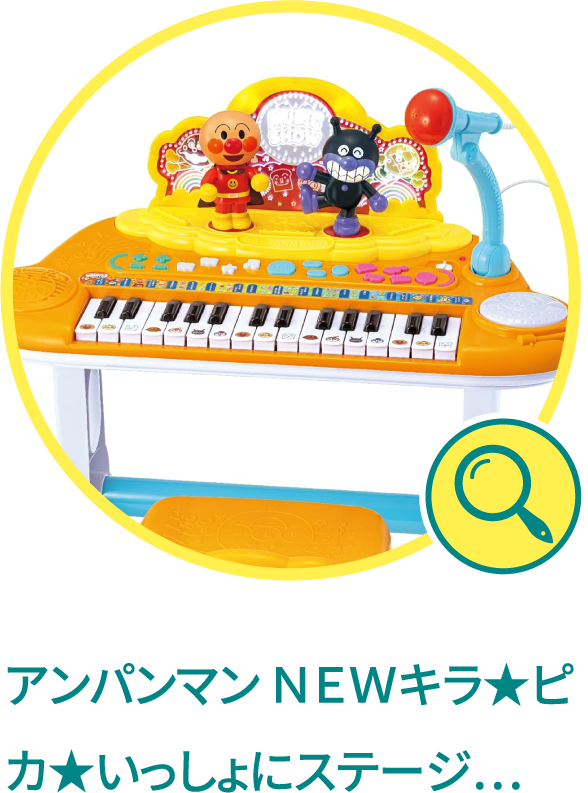 アンパンマン ＮＥＷキラ★ピカ★いっしょにステージミュージックショー