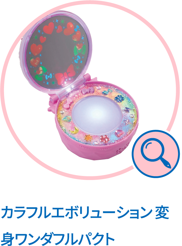 カラフルエボリューション 変身ワンダフルパクト