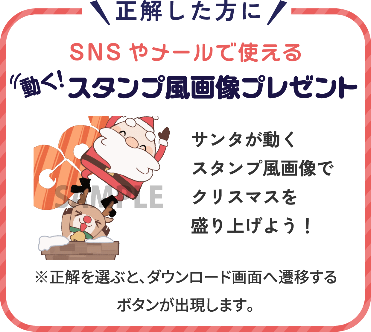 SNSやメールで使える 動く！スタンプ風画像プレゼント