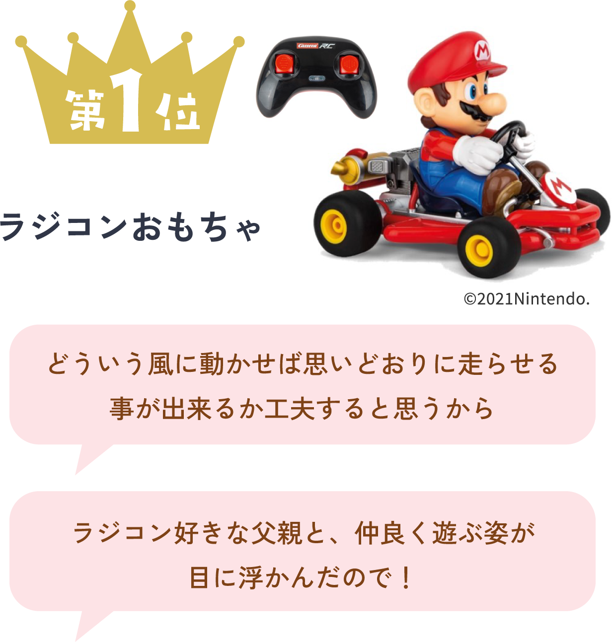 ラジコンおもちゃ