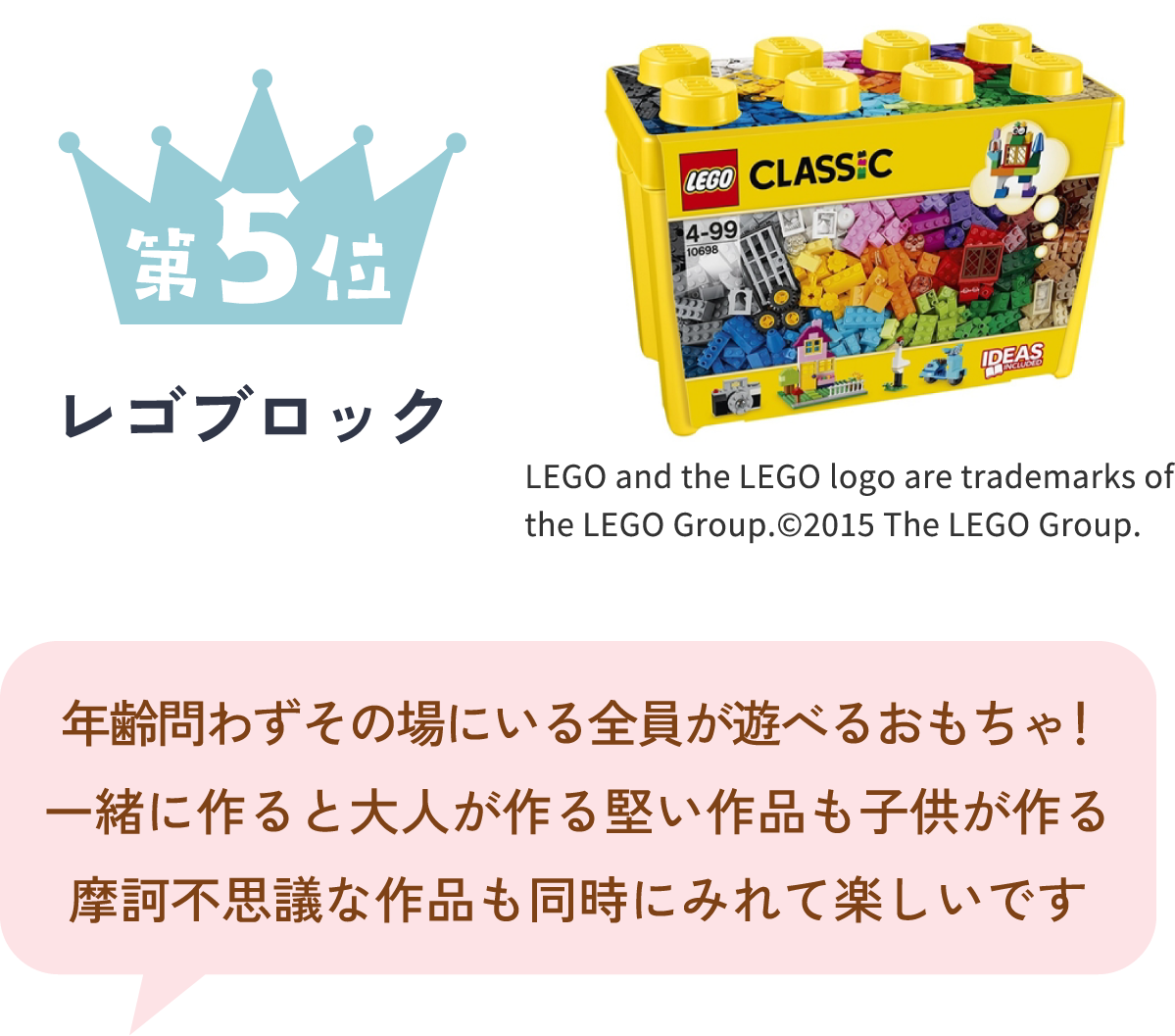 レゴブロック