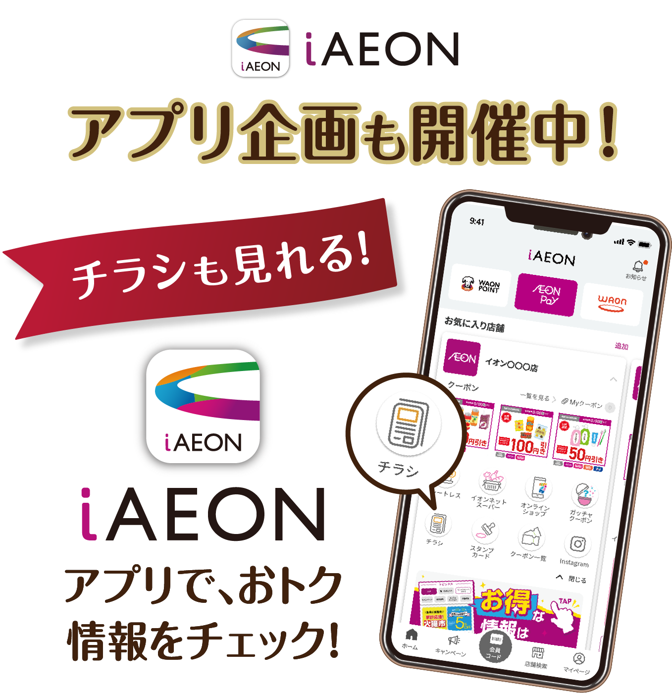アプリ企画も開催中！