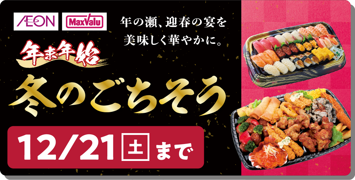 冬のごちそう