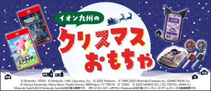 クリスマスおもちゃ