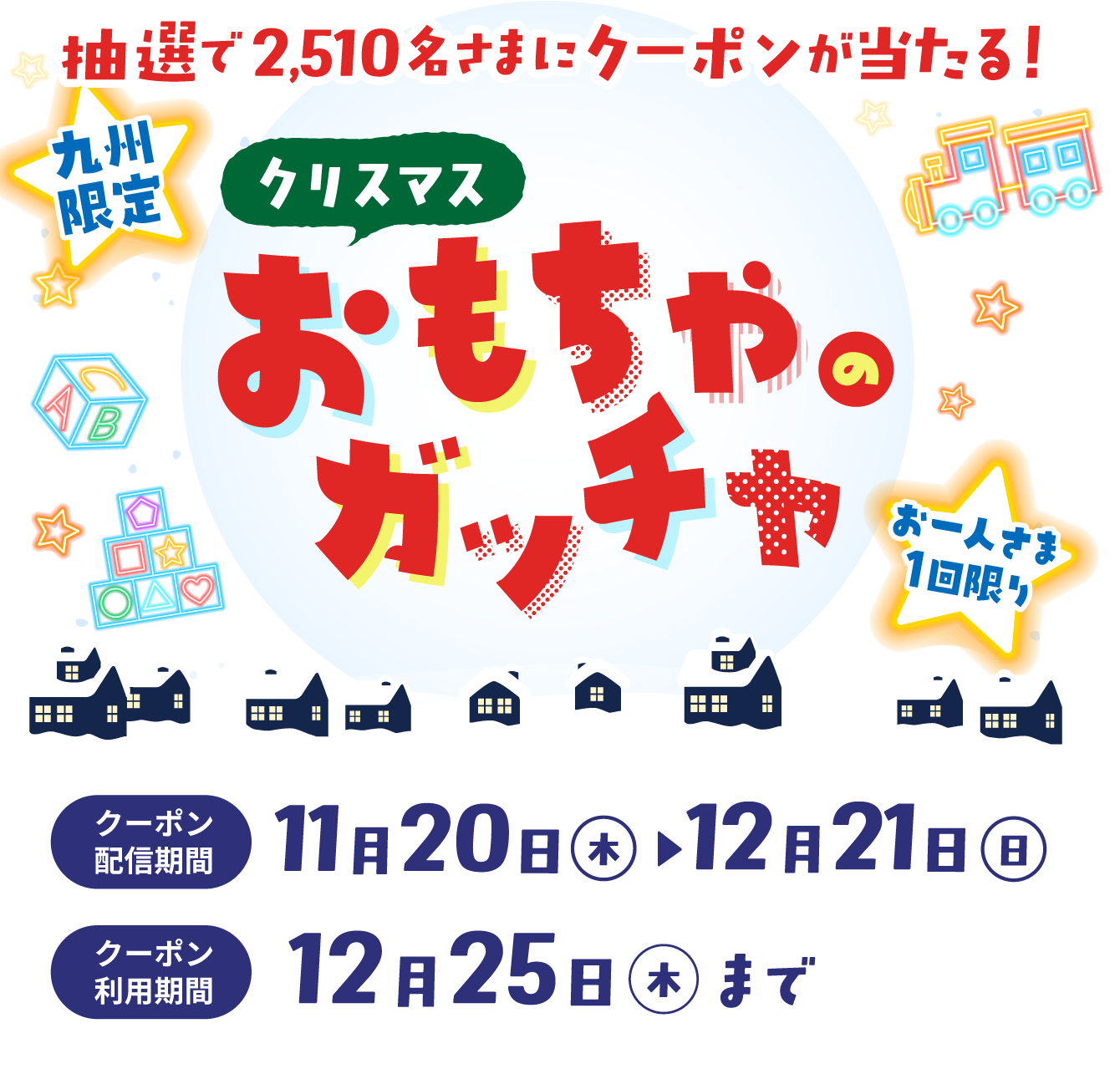 おもちゃガッチャ