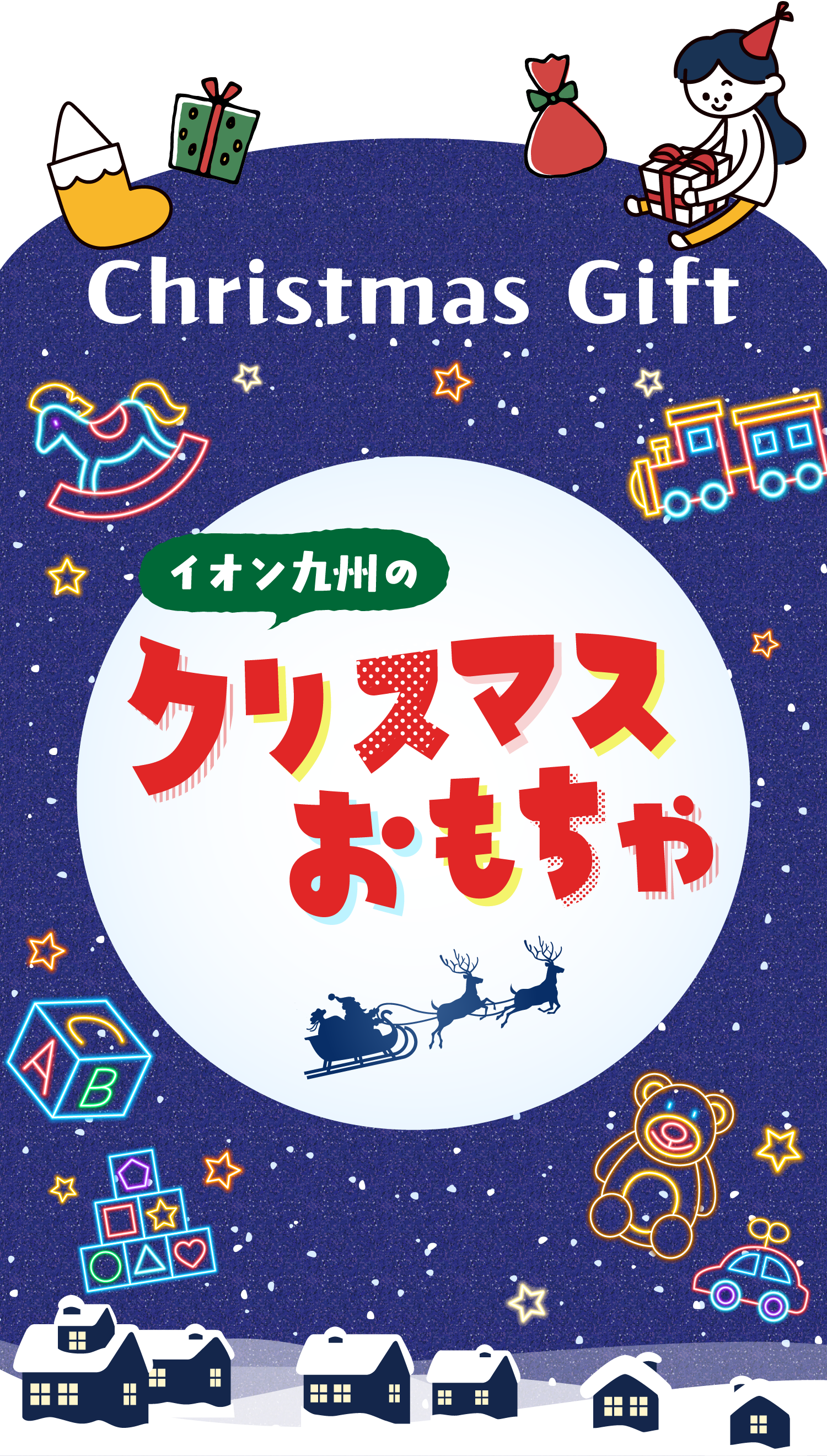 イオンでめちゃおもちゃ