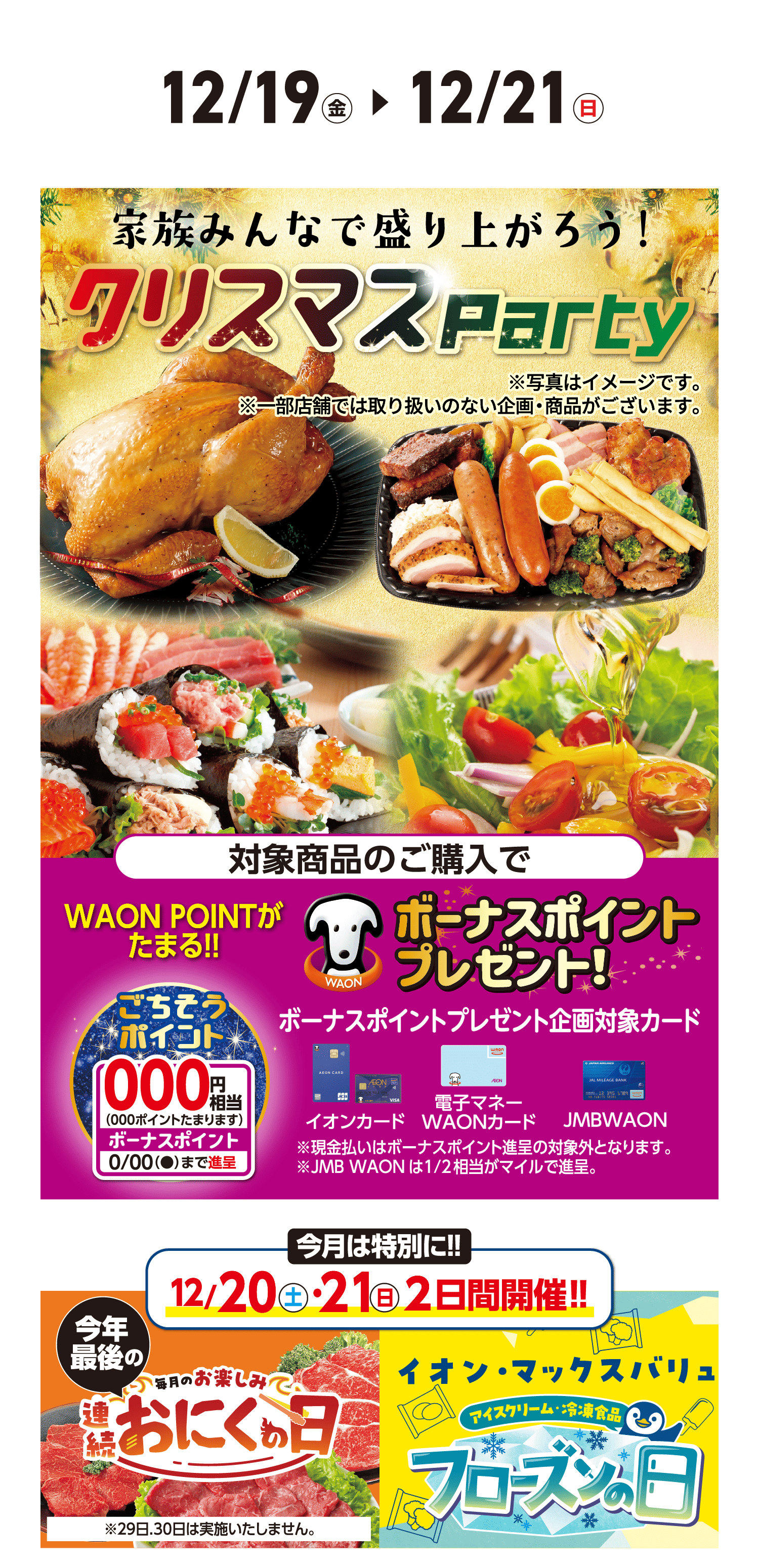 12/19〜12/21 クリスマスパーティー！