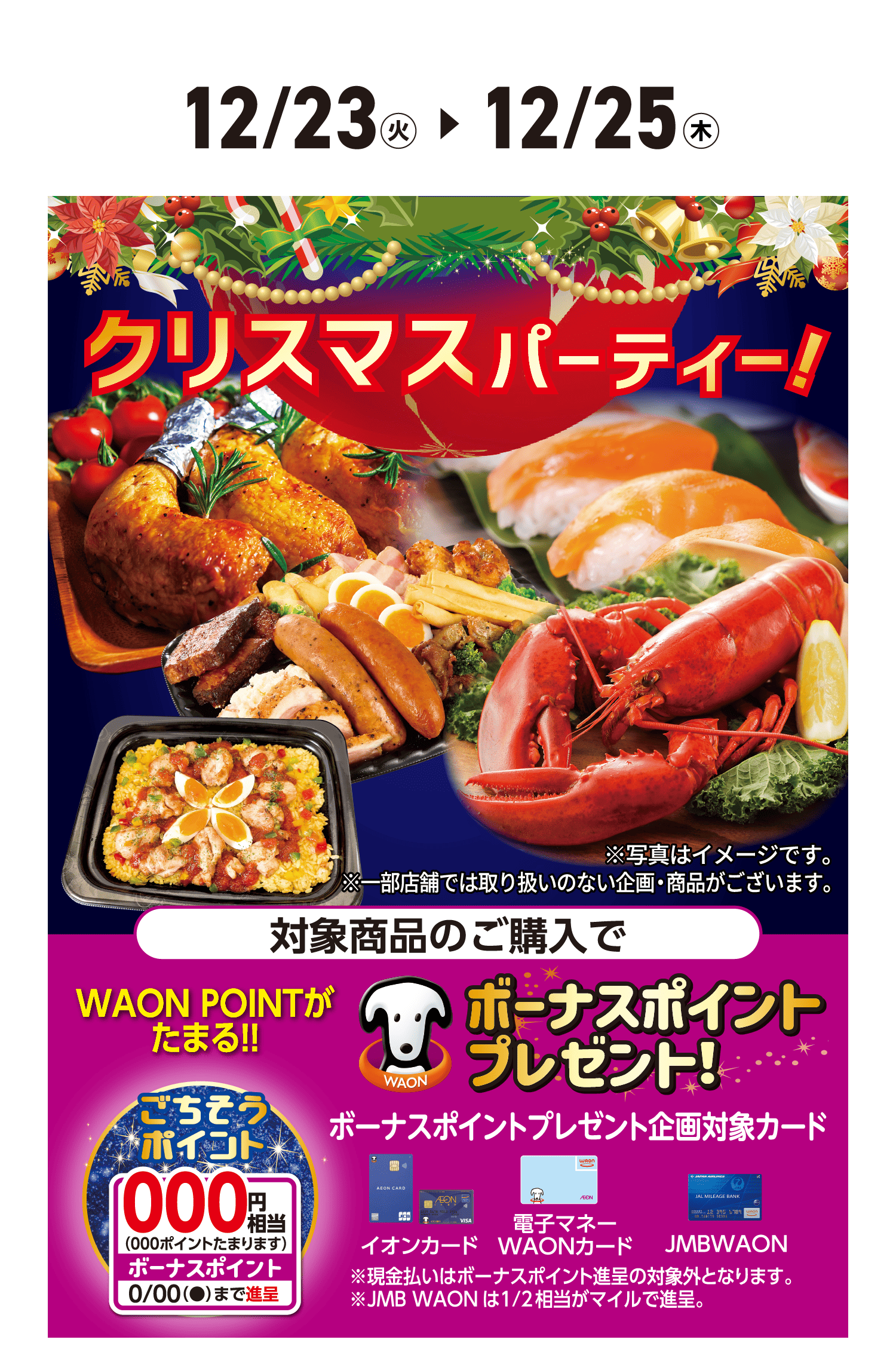 12/23〜12/25 クリスマスパーティー！