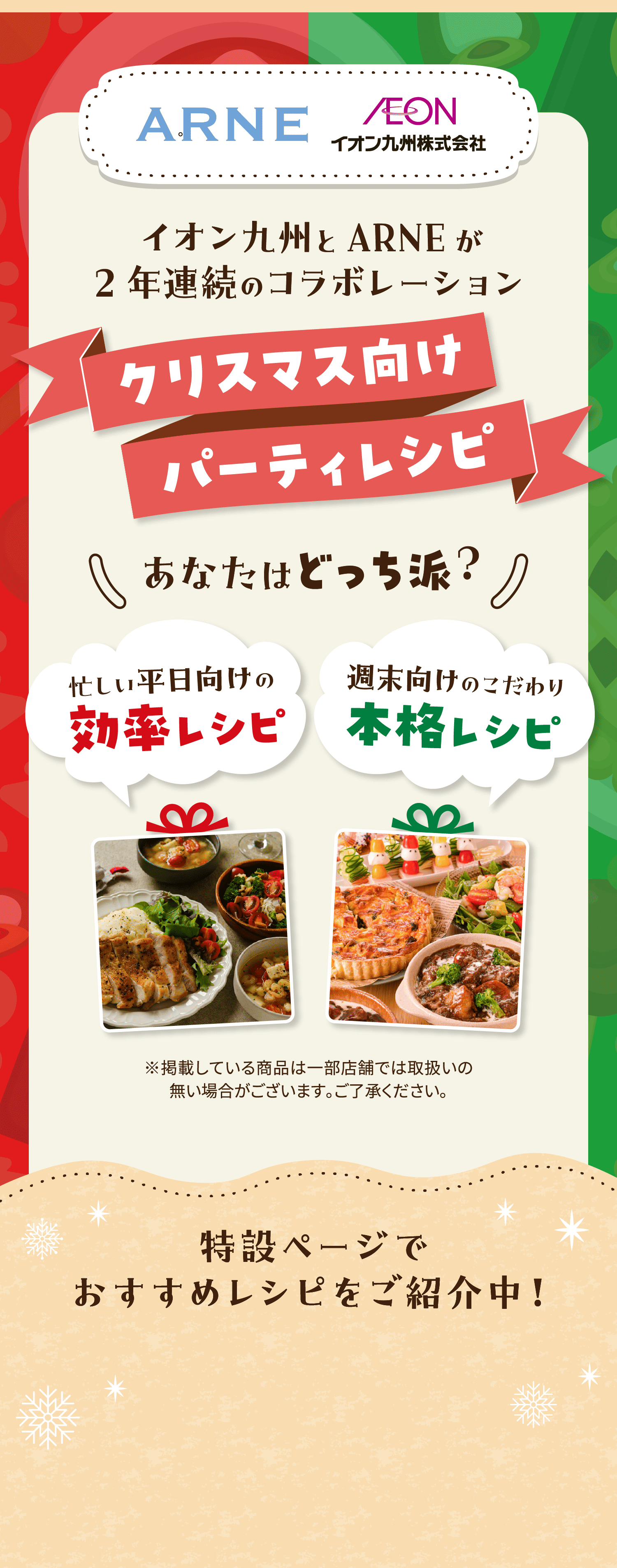 クリスマス向けパーティレシピ