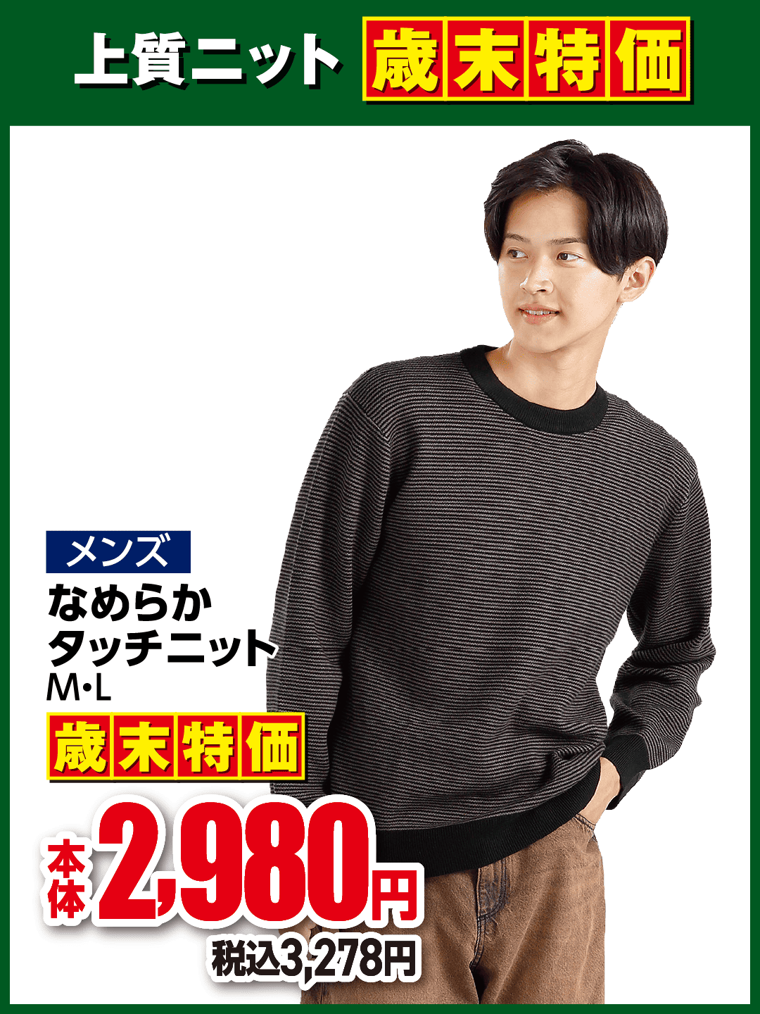 なめらかタッチニット