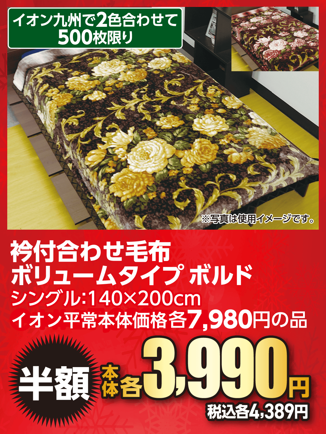 衿付合わせ毛布 ボリュームタイプ ボルド